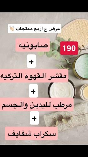 عرض اربع منتجات