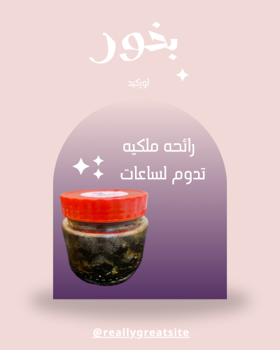 بخور ملكي