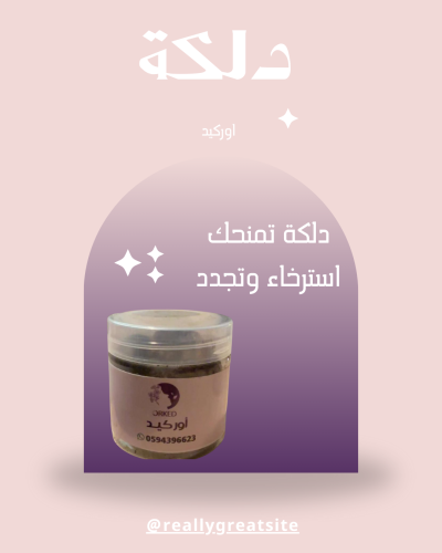 دلكه أوركيد