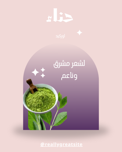 حناء أوركيد الأصلي كيلو