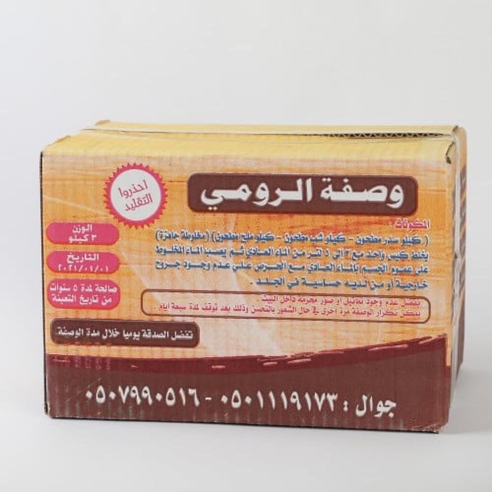 خلطة الرومي