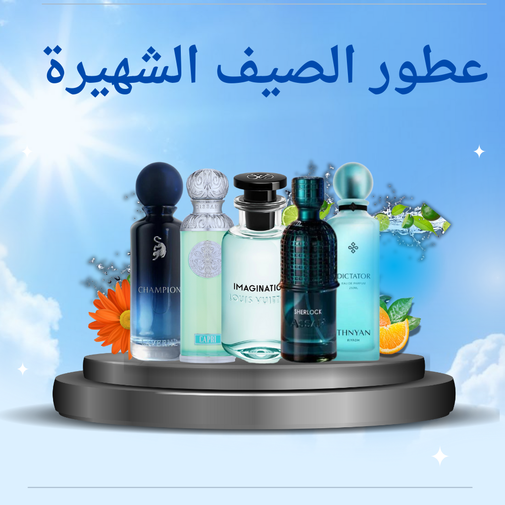 ما هو الفرق بين العطر الصيفي والعطر الشتوي