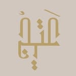 عتيج