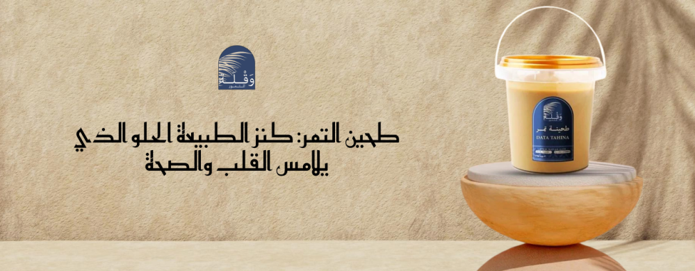 طحين التمر بديل طبيعي غني بالفوائد الغذائية