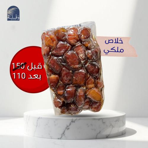 كرتون تمر خلاص ملكي 4 كيلو
