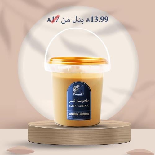 طحينة التمر