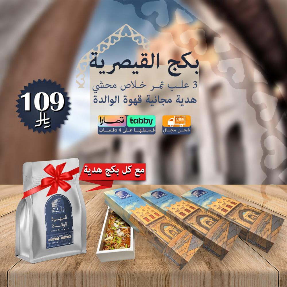 بكج القيصرية