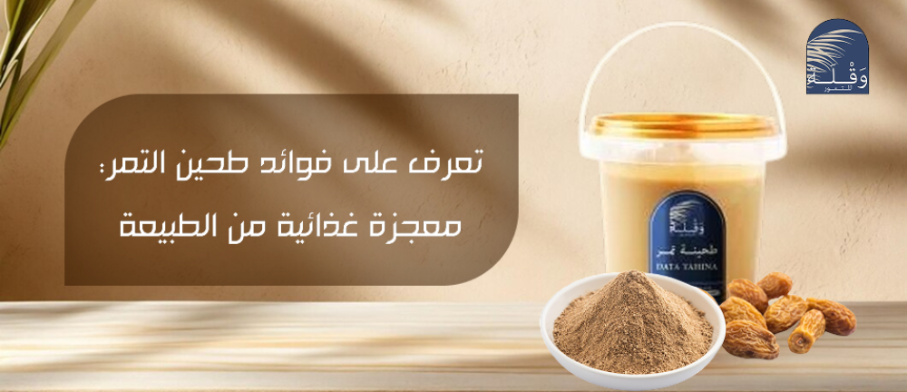 فوائد طحين التمر
