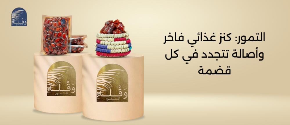 التمور