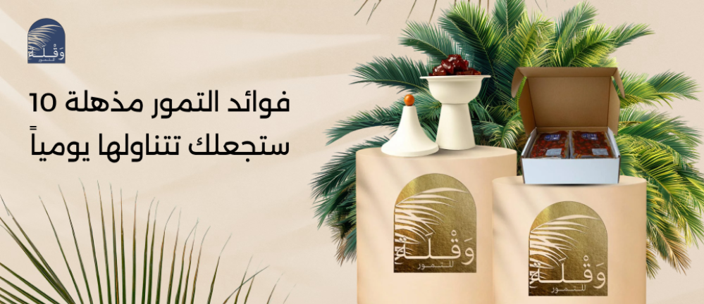 فوائد التمور: كنز غذائي من الطبيعة السعودية