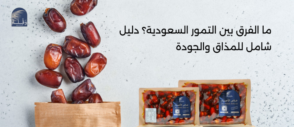 الفرق بين التمور