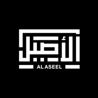 الأصيل