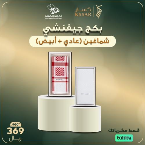 بكج جفنشي شماغين (عادي-أبيض)