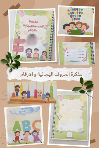 مذكرة رياض اطفال 2