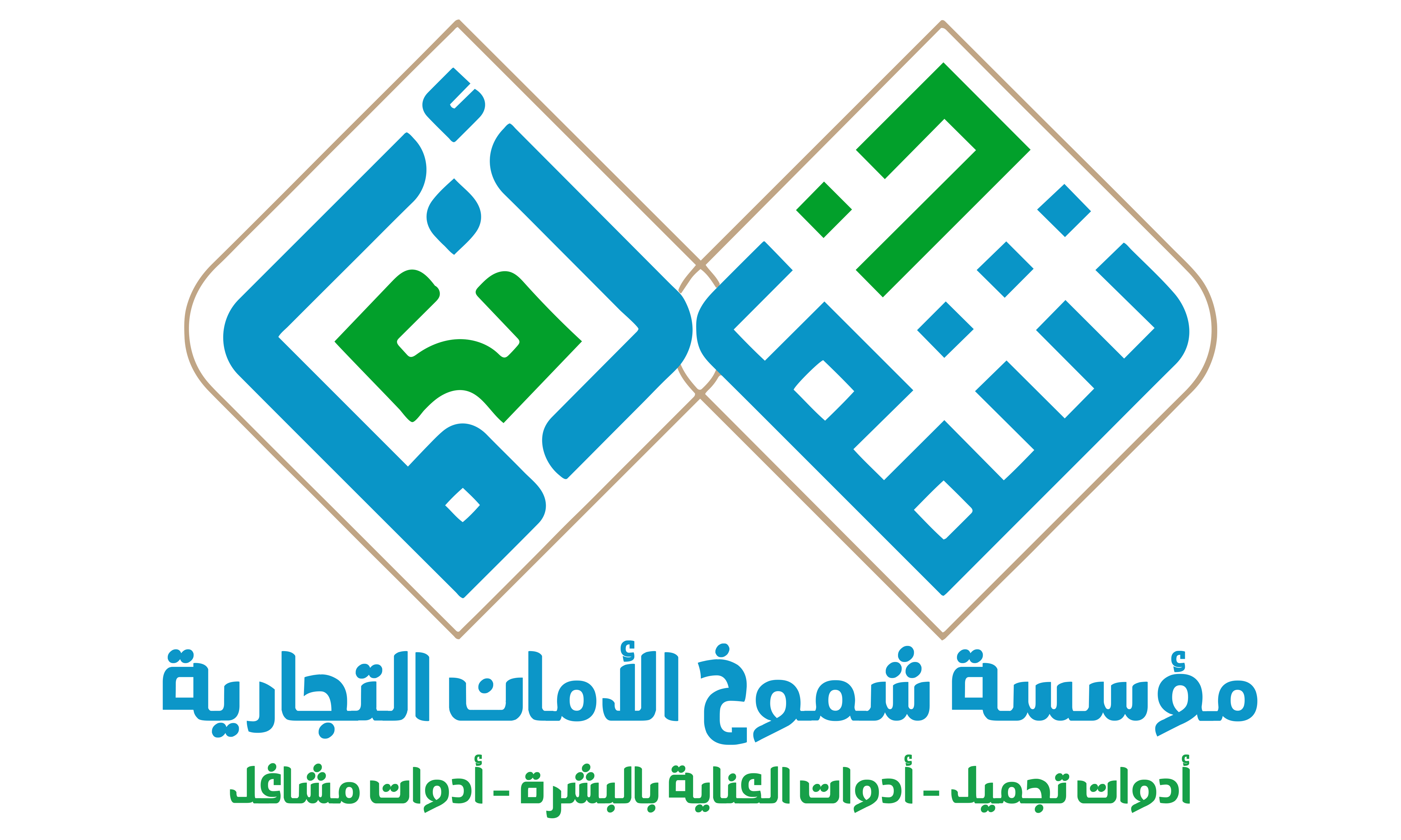 شموخ الأمان