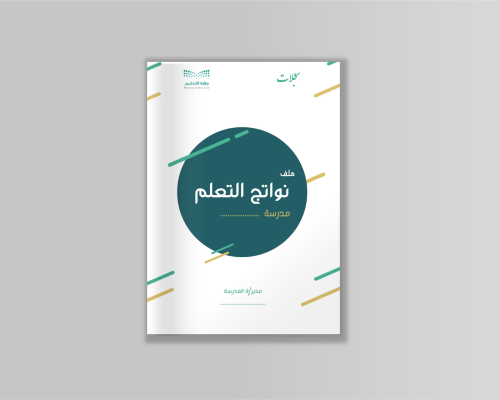 سجل نواتج التعلم ملف PDF (مجموعة هتان )