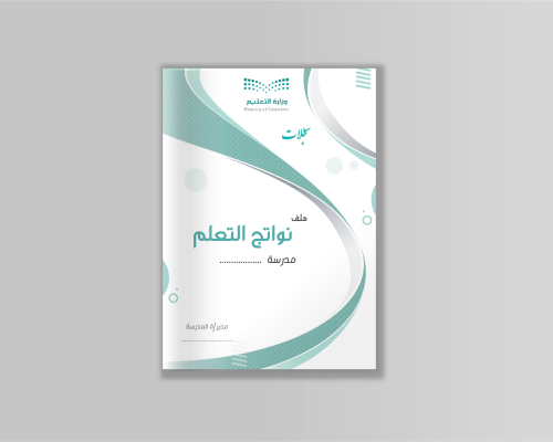 سجل نواتج التعلم ملف PDF (مجموعة أمواج )