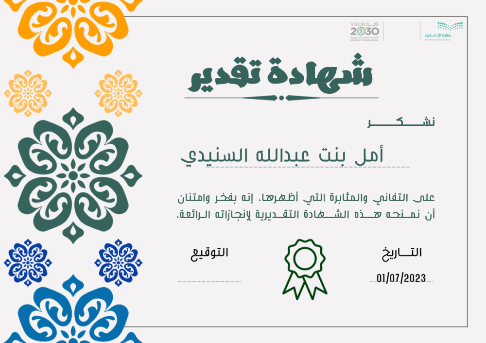 شهادة شكر وتقدير ورد ملون