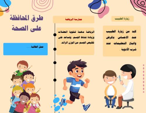 مطوية طرق المحافظة على الصحة