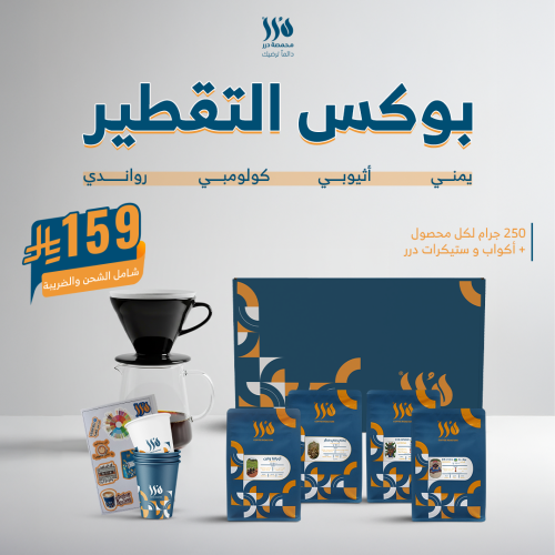 بوكس التقطير من درر