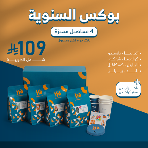 بوكس سنوية درر