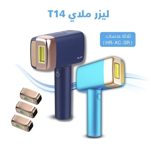 ليزر ملاي T14 ازالة الشعر الاصلي المطور بخاصية الت...