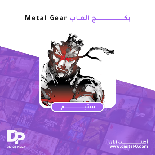 بكج العاب Metal gear ستيم