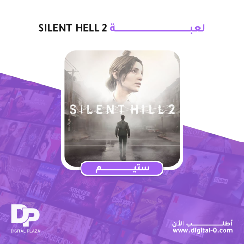 لعبة SILENT HELL 2 ستيم PC