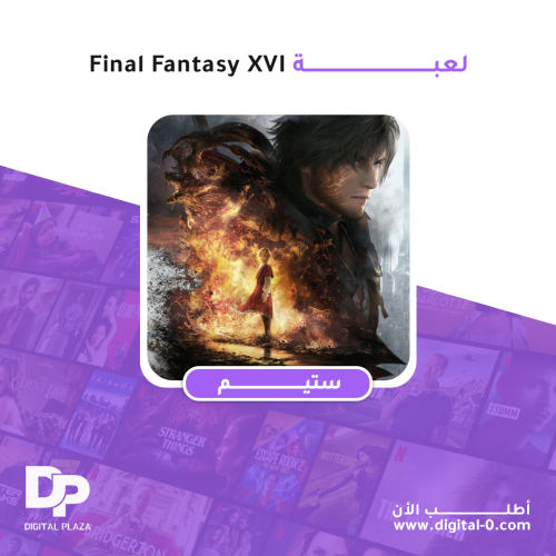 لعبة ستيم Final Fantasy XVI