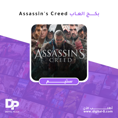 بكج العاب Assassin's Creed