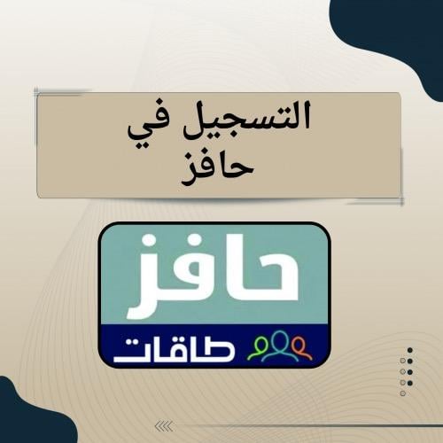 دعم حافز يصل الى 2000 شهريًا