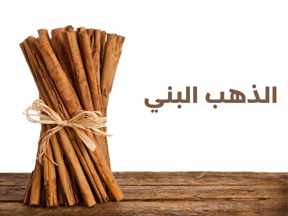 الذهب البني... القرفة السيلانية