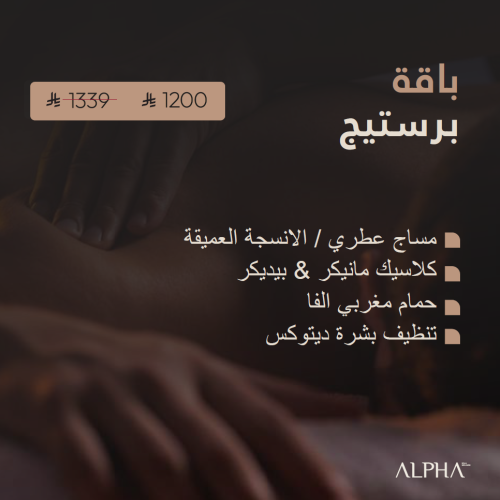 الباقة البرستيج