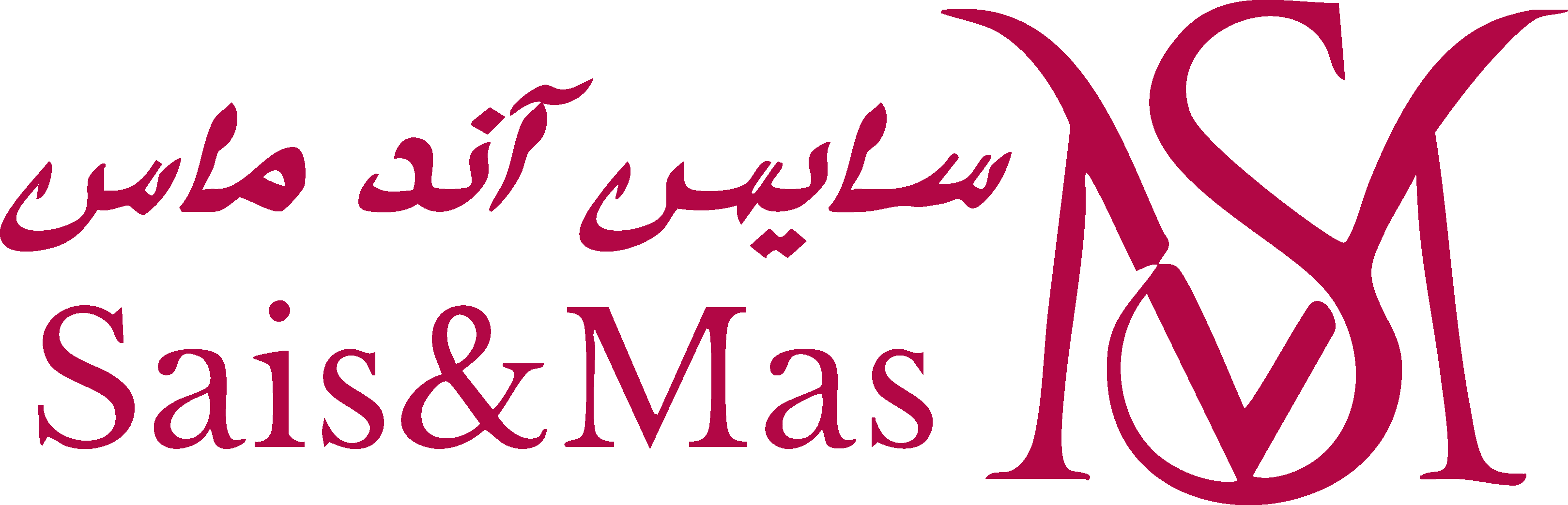 سايس آند ماس