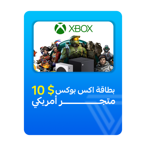 بطاقة اكس بوكس المتجر الأمريكي - فئة 10$