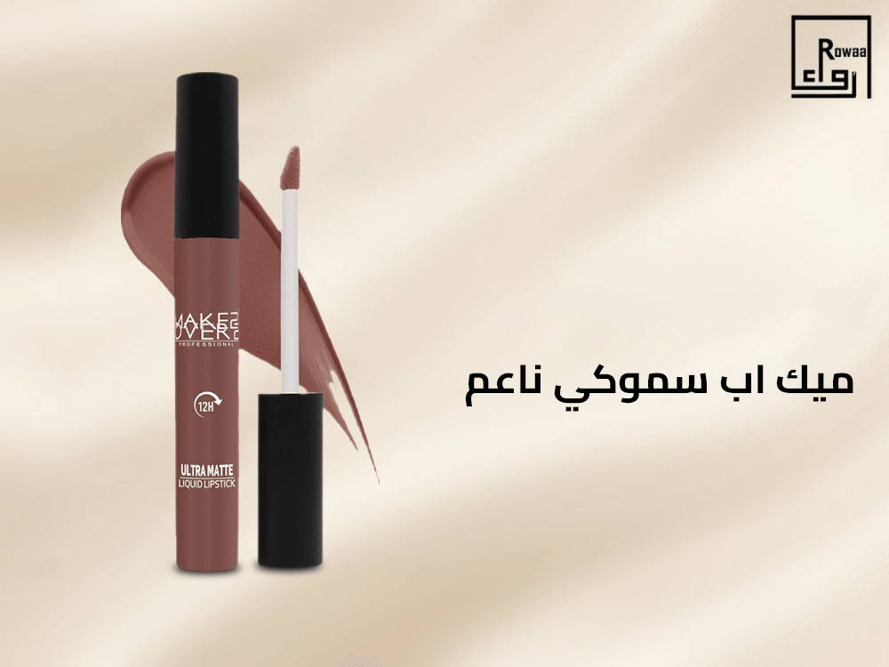 ميك اب سموكي ناعم