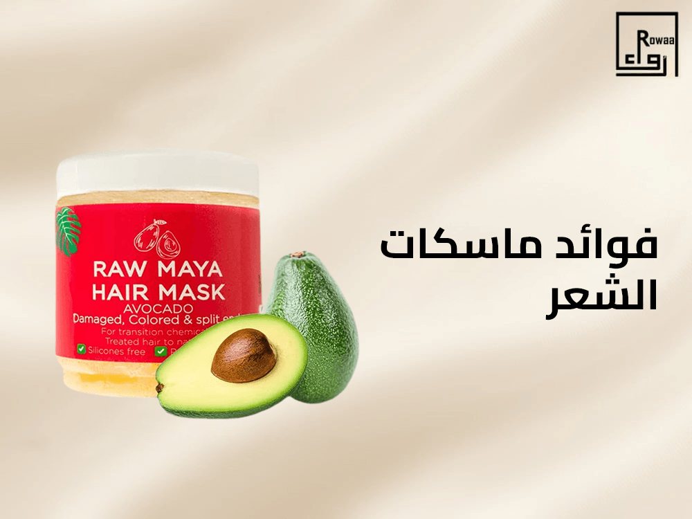 فوائد ماسكات الشعر