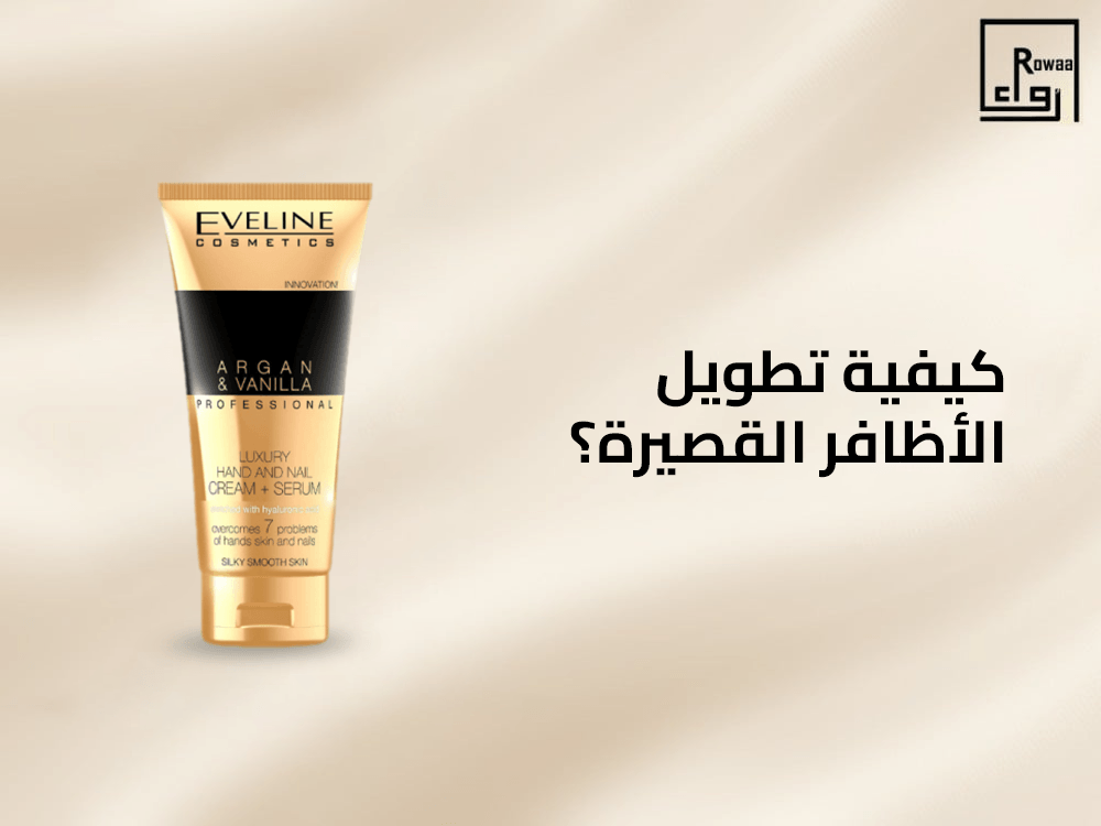 كيفية تطويل الأظافر القصيرة