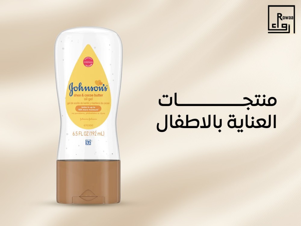 منتجات العناية بالاطفال
