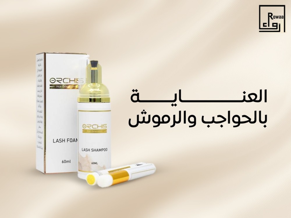 العناية بالحواجب والرموش