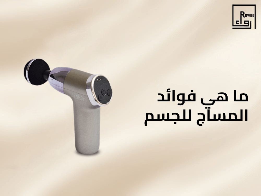 ما هي فوائد المساج للجسم ما هي فوائد المساج للجسم