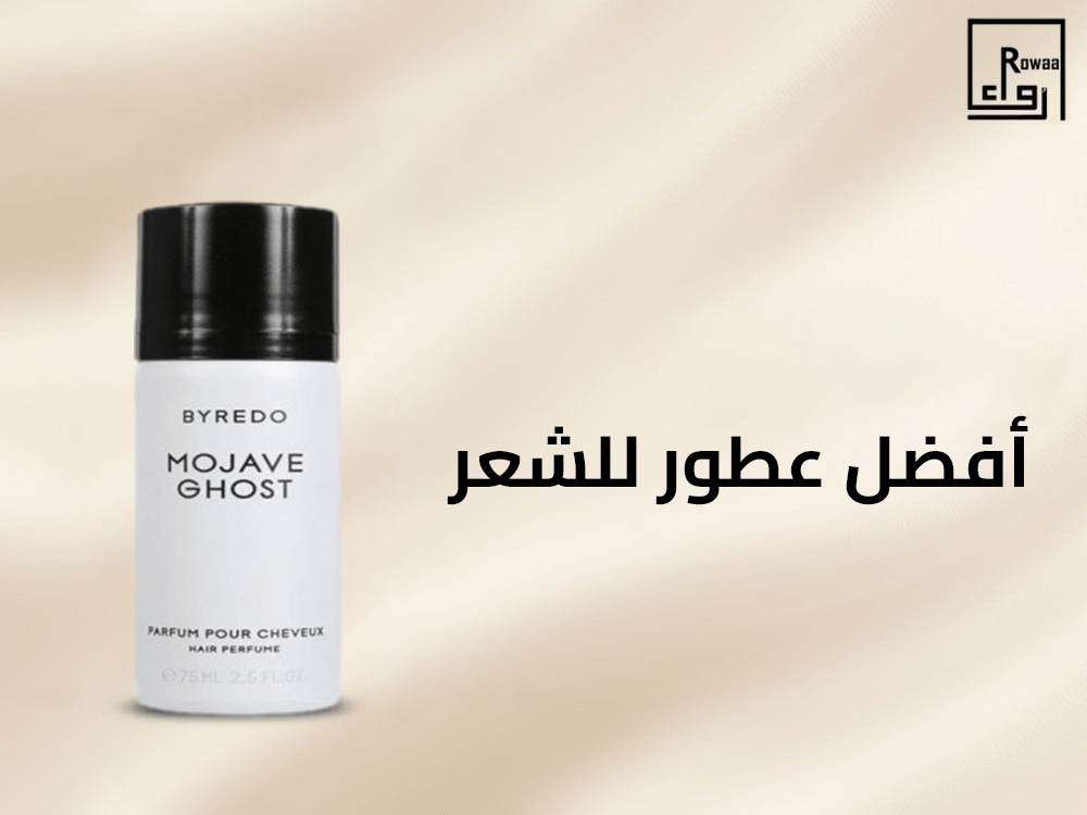 افضل عطور للشعر