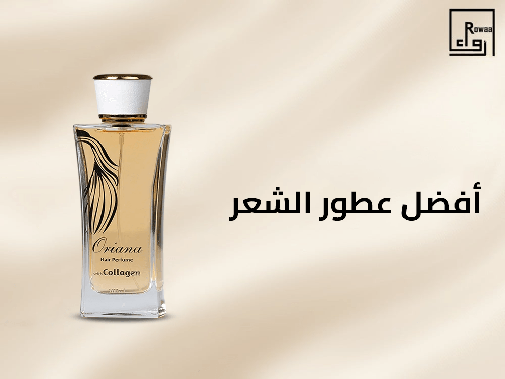 افضل عطور الشعر