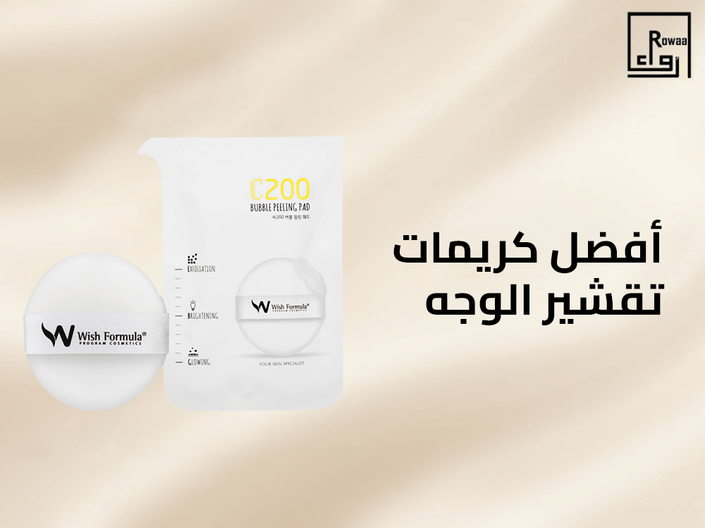 افضل كريمات تقشير الوجه