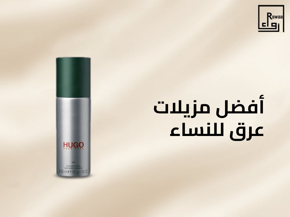 افضل مزيلات عرق للنساء لحماية تدوم طوال اليوم
