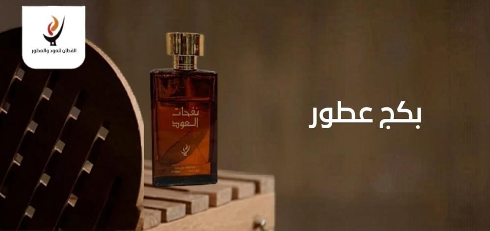 بكج عطور