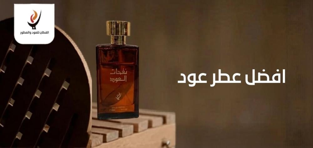 افضل عطر عود