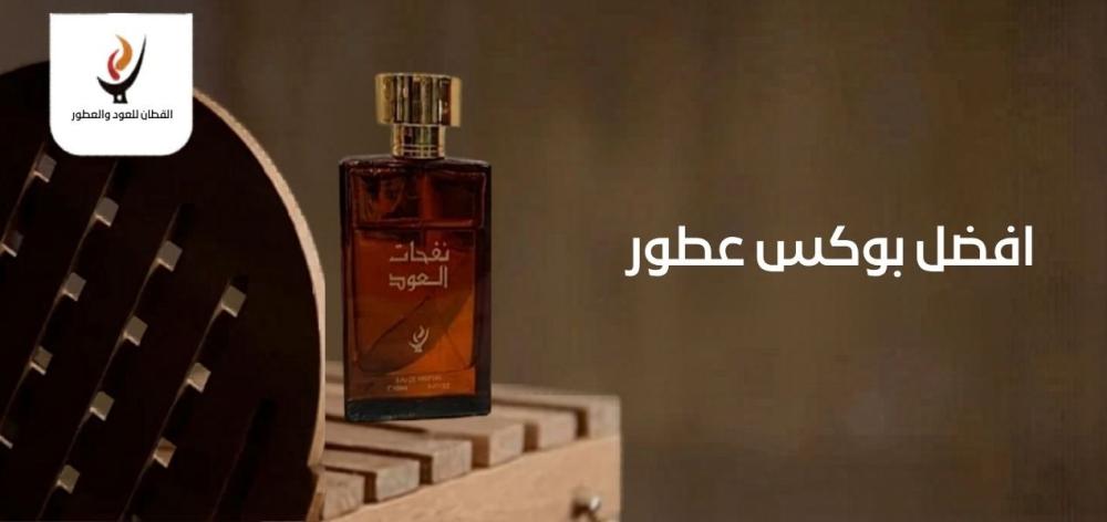 افضل بوكس عطور