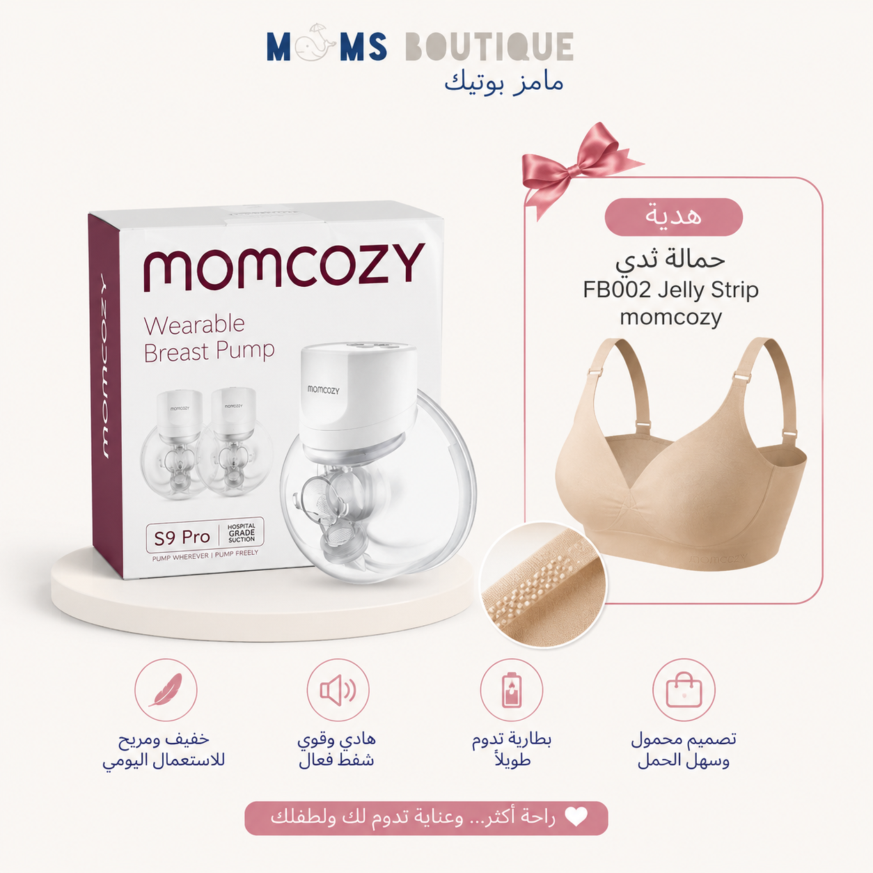 Momcozy - Momcozy Breast Milk Pump S12 Pro - MOMS BOUTIQUE