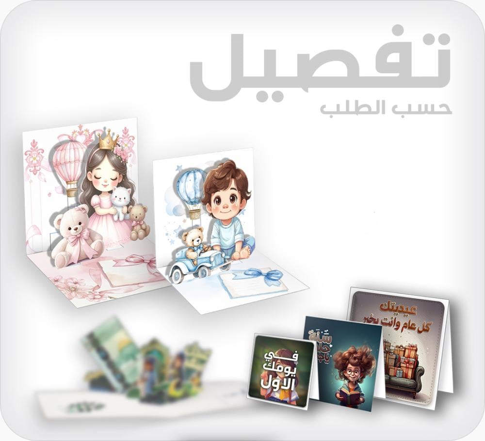 كرت ثلاثي الابعاد حسب الطلب - افراد